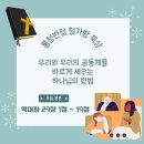 [역대하 29:1~19] 우리와 우리의 공동체를 바르게 세우는 하나님의 방법 이미지