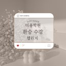 라빈미용학원