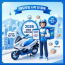 오토바이 유상운송보험 의무화 팩트체크! 배달부업 시작 전 필독 (feat. PCX125 NMAX125 렌트 리스 후기)