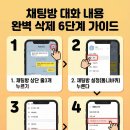 사진찍어 카톡으로 전송하기, 스마트폰에 한자입력,메시지 복사후 붙여넣기,카톡방 모두삭제 이미지