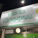 초록돼지 보성녹돈