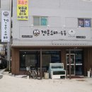 [고슐랭] [전주 / 송천동] 송천동 초밥 맛집 &#39;겐돈소바&#39; 후기 ~