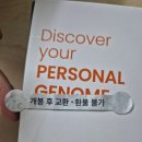 침계정 | 젠톡 유전자 검사 후기(본인것만 돼요!) / 키트번호 등록, 검사 신청, 수거 신청