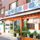 남해전도횟집 이미지