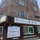 방주골 | 고덕역맛집 강동 방주골 오리주물럭