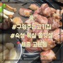 쿰고깃집 이미지