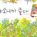 오늘하루;그림책