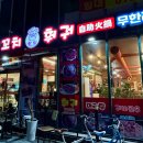 경도양꼬치진천점 이미지