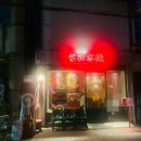 교동객잔 | [대구/중구] ‘교동 당초객잔’ 방문 후기 - 교동에서 만날수 있는 찐 중식 맛집.