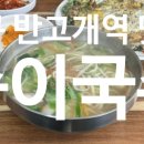 숙이국수 이미지