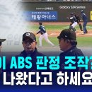 오늘 삼성 VS Nc경기는 빼박 조작이네요. 이미지