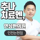 연성한의원 이미지