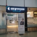 회기센트럴이비인후과의원 이미지