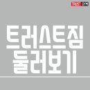 TRUST GYM 이미지