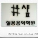 온유음악학원 이미지