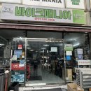 자전거마니아 | [방배·사당 로드자전거·전기자전거 샵 추천]바이크매니아 정비 후기