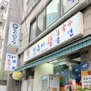 얼큰이왕냉면 - 마포구 희우정로 76 | 얼큰이왕냉면