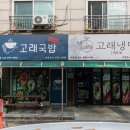 고래국밥1980