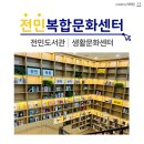 유성구 평생학습원 전민센터 지하1층 | 전민복합문화센터 개관, 전민동 도서관, 문지동 도서관