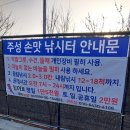 주성낚시터