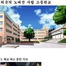 사상 초유의 학교 이미지