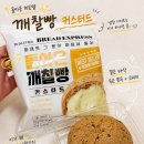 GS25용산포인트점 | GS25 돌아온 깨찰빵 커스타드 총정리 🍞 Bread Express 신상 디저트 후기