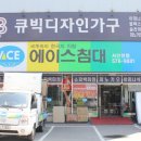 큐빅디자인가구에이스침대