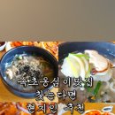 만나능이감자옹심이 이미지