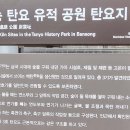 반송 탄요 유적공원 탄요지 이미지