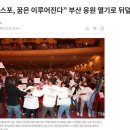 [펌] 속보- 2030 엑스포 사우디 개최 확정…사우디 119 한국 29.. 부산 참패.. 이미지