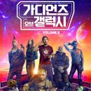 DOMO Care | 믿고 보는 마블 영화 <가디언즈 오브 갤럭시 vol.3> 등장인물 및 정보, OST 강력추천 줄거리 후기