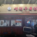 관악성원 | [관악구/신림동] 성원우육면, 신대방역 맛집 내돈내산 찐 후기