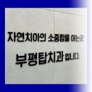 이구치과의원 이미지