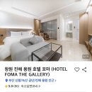 호텔포마 이미지