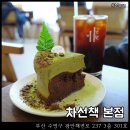 광안3-301 | 차선책 본점 : 광안리 오션뷰 광안대교뷰 카페 추천 저당 초코말차갸또 후기