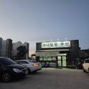 완주군청 | 완주 ㅣ 완주군청맛집 ㅣ 한 상 푸짐하게 나오는, 코스요리 뺨치는 아나정식세트 후기 &#34;아나수산&#34; (+또...