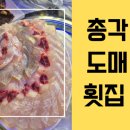 총각도매횟집 - 사하구 장평로 282 | 총각도매횟집