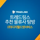 (주)디지월드넷서비스