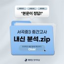 전주서곡중학교 | 서신동 영어학원ㅣ26학년도 전주 서곡중학교 3학년 1학기 중간고사 분석
