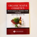 천연비누와 화장품 이미지