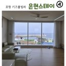 은현 | 포항 키즈 풀빌라 은현스테이 A동 숙박 후기 일출 맛집