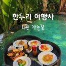 허니문 1-한누리 여행사 -외관 가는길