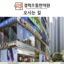 도곡한의원 이미지