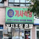 용기사식당 - 도봉구 | 용기사식당
