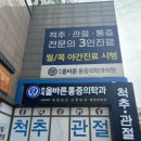 연세올바른마취통증의학과의원 이미지