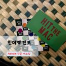 맥(MAC)85카페 | 부산 전포펍 | 힛더맥 | 주말 버스킹공연 힙한 맥주집 HIT THE MAC