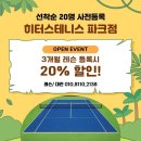 테니스파크 이미지