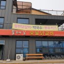 둘레길숯불닭갈비 이미지