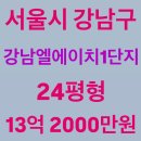 대림종합상가(대림아파트 2동 앞) 버스정류장 | 서울 강남구 세곡동 강남엘에이치1단지 아파트 경매, 24평, 13억 2000만원