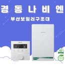 부산보일러구조대 이미지